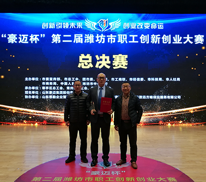 公司藏香猪参加潍坊创业比赛